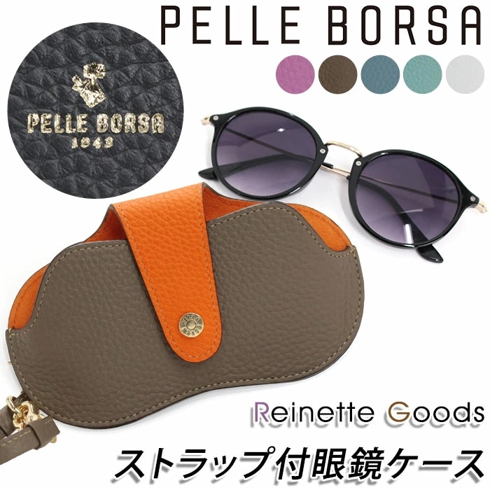 めがねケース 眼鏡ケース レディース Reinette Goods レネットグッズ めがね収納 サングラス入れ レザーケース 牛革 革 薄型 旅行 4776