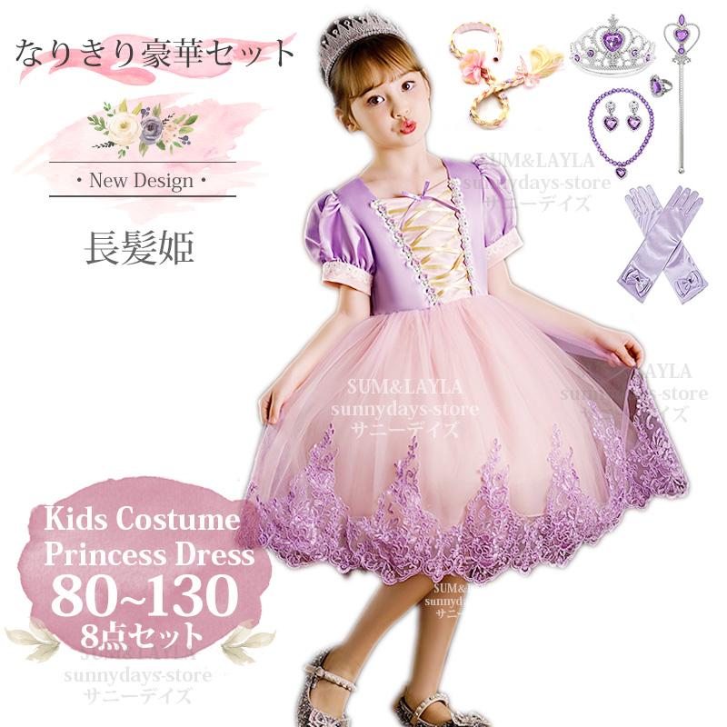 ドレス 2023 ラプンツェル 子供 プリンセス 誕生日 プレゼント 搭の上のラプンツェル 風 子供用 コスチューム