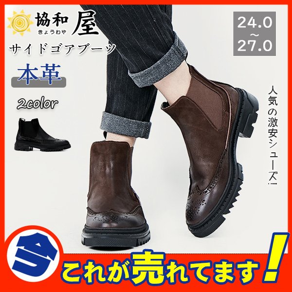 サイドゴアブーツ 牛革 ショートブーツ メンズ 紳士靴 ワークブーツ エンジニア 仕事靴 カジュアル