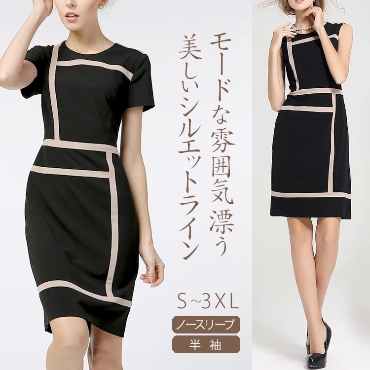 モードな雰囲気漂う美しいシルエットライン シック×エレガントなパーティーコーデにぴったりの一着です