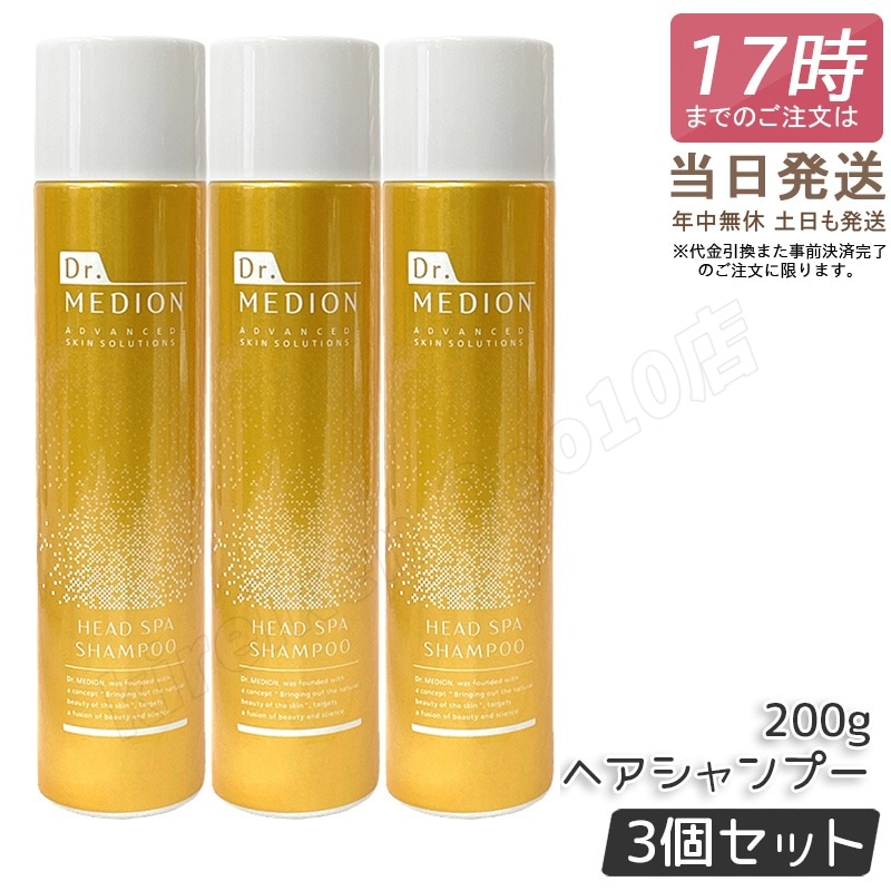 【3個セット】ドクターメディオン ヘッドスパシャンプー 200g Dr.MEDION ドクターメディオン 濃密泡タイプ 低刺激 炭酸シャンプー タンパク質の変性を防ぐ みずみずしい髪へ 正規品