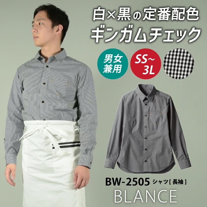 住商モンブラン ギンガムチェック シャツ 黒チェック モノクロ モノトーン 長袖 大きいサイズ カジュアル メンズ レディース カフェ パン屋 ベーカリー 花屋 /sm-bw2505
