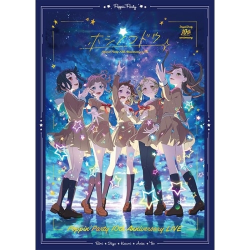 Poppin’Party 10th Anniversary LIVE「ホシノコド.. ／ Poppin’Party (Blu-ray) BRMM-10996