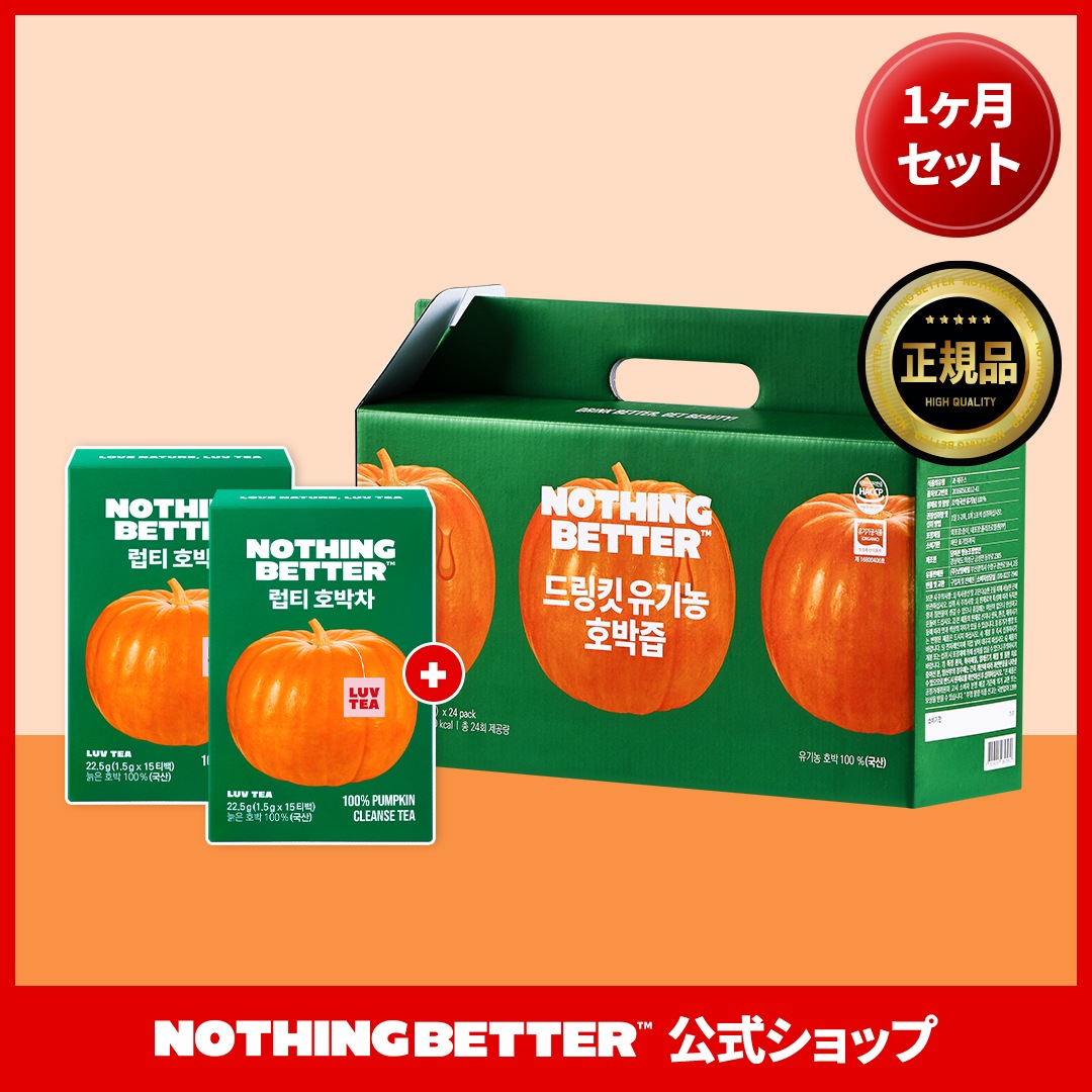 【お得なかぼちゃ茶セット】【1ヶ月セット】ドリンクイット24パック+ラブティー2BOX(2*15ティーバッグ)