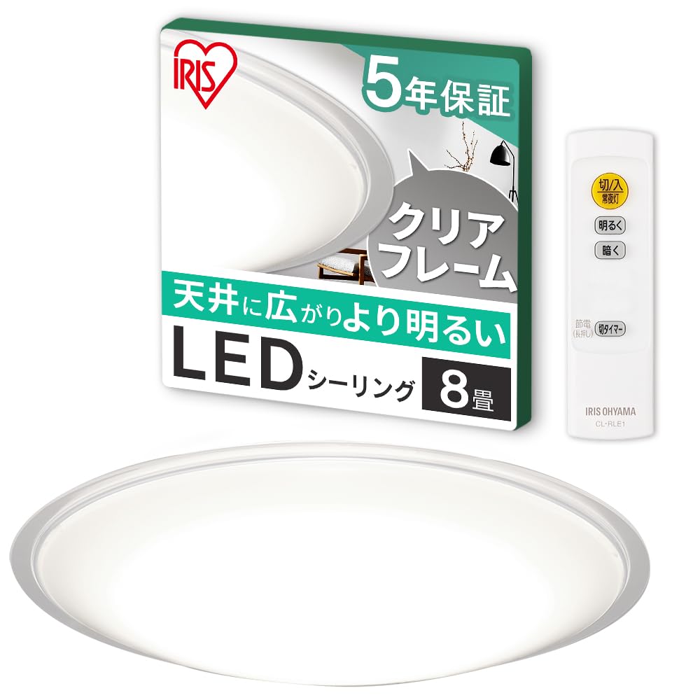 【節電対策】アイリスオーヤマ LEDシーリングライト 8畳調光 (日本照明工業会加盟)調光10段階 節電ボタン搭載 リモコン付き 4000lm クリアフレーム CEA8D-5.0QCF