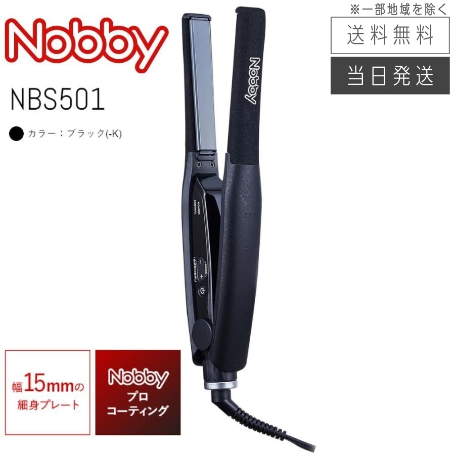 Nobby ストレート ヘアアイロン NBS501 テスコム プロ仕様