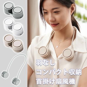 新品入荷 くるくるネックファン 首掛け扇風機 軽量 コンパクト ネックファン 首掛け扇風機 羽根なし 静音 ハンズフリー くるくるネックファン おしゃれ 首かけ扇風機 羽なし 軽い 静か おしゃれ U