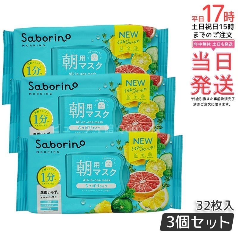 【3個セット】目ざまシート 爽やか果実のすっきりタイプ 32枚入 朝用マスク