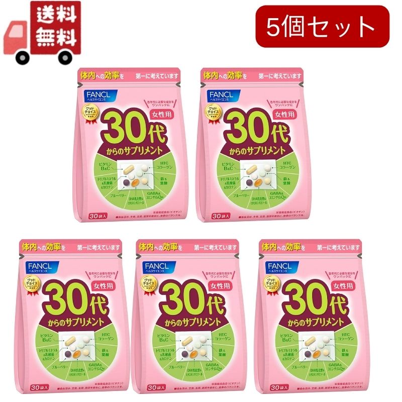 5個セットファンケル 30代からのサプリメント 女性用(7粒*30袋入)