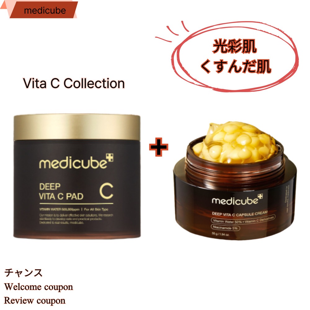 ディープビタCカプセルクリーム55ml+ディップビタCパッド150g/シミ雑多角質集中ケア,ビタミンカプセル,輝きトーニングセット,べたつき,トリブル含有,低刺激,Tゾーン＆Uゾーン集中ケア,保湿弾力