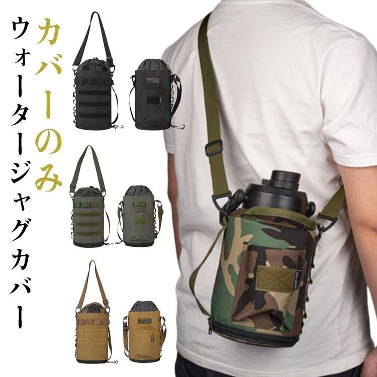 【短納期】 アイスコンテナカバー アイスタンクカバー アイスジャグカバー ウォータージャグカバー ショルダーバッグ 肩掛け 斜め掛け 手提げ アウトドア キャンプ