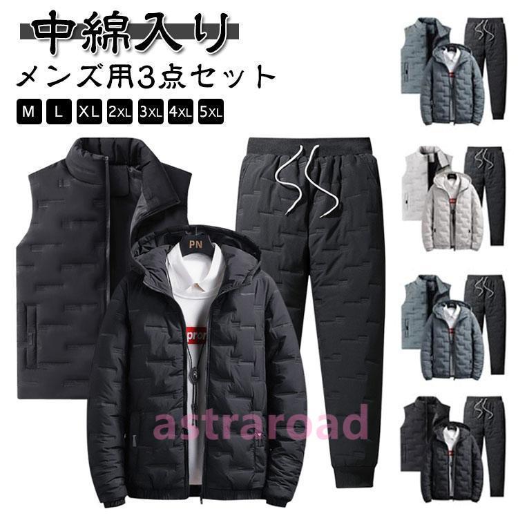 新商品 キルティング ジャケット 3点セット 中綿 パンツ メンズ ベスト 上下セット フード付き 中綿ベスト ダウン風 キルト 厚手 暖かい 無地 カジュアキルティング ジャケット 3点セット