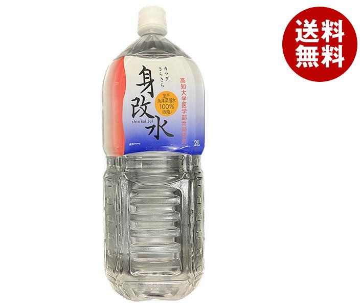 マリンゴールド 身改水 2LPET＊6本入＊(2ケース)