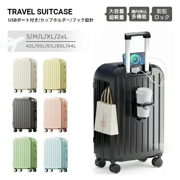 キャリーケース スーツケース キャリーバッグ かわいい お洒落 長方形 軽量 静音 機内持ち込 キャスター メッシュポケット USBポート 荷物掛け ボトルホルダー 出張 修学旅行 中学生 高校生 女