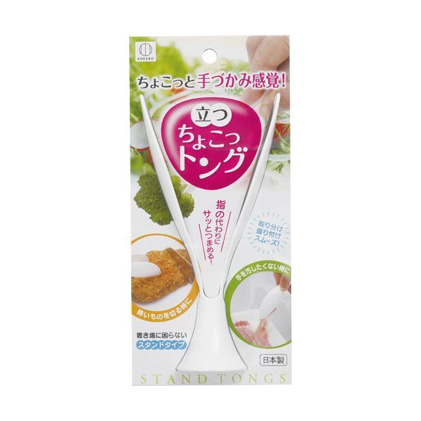 （まとめ）小久保工業所 立つちょこっトング KK-251 1個[x30セット]