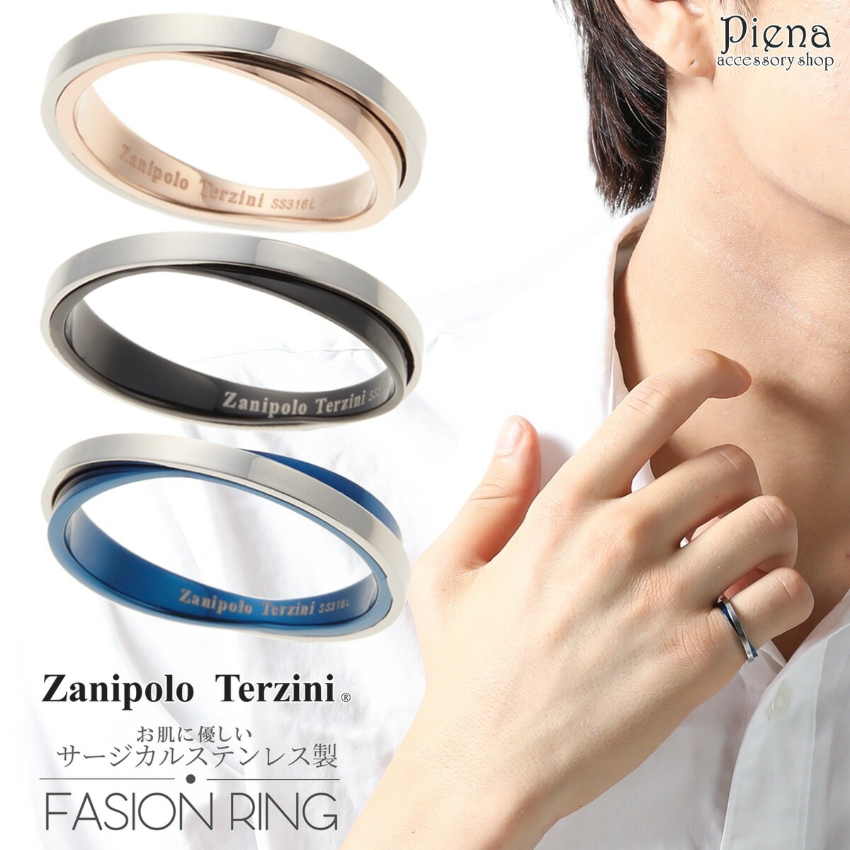 リング レディース メンズ サージカルステンレス製 ペアリング Zanipolo Terzini ザニポロタルツィーニ お肌に優しい 金属アレルギー対応 クロス 重ね付け風 指輪 トラベルジュエリー