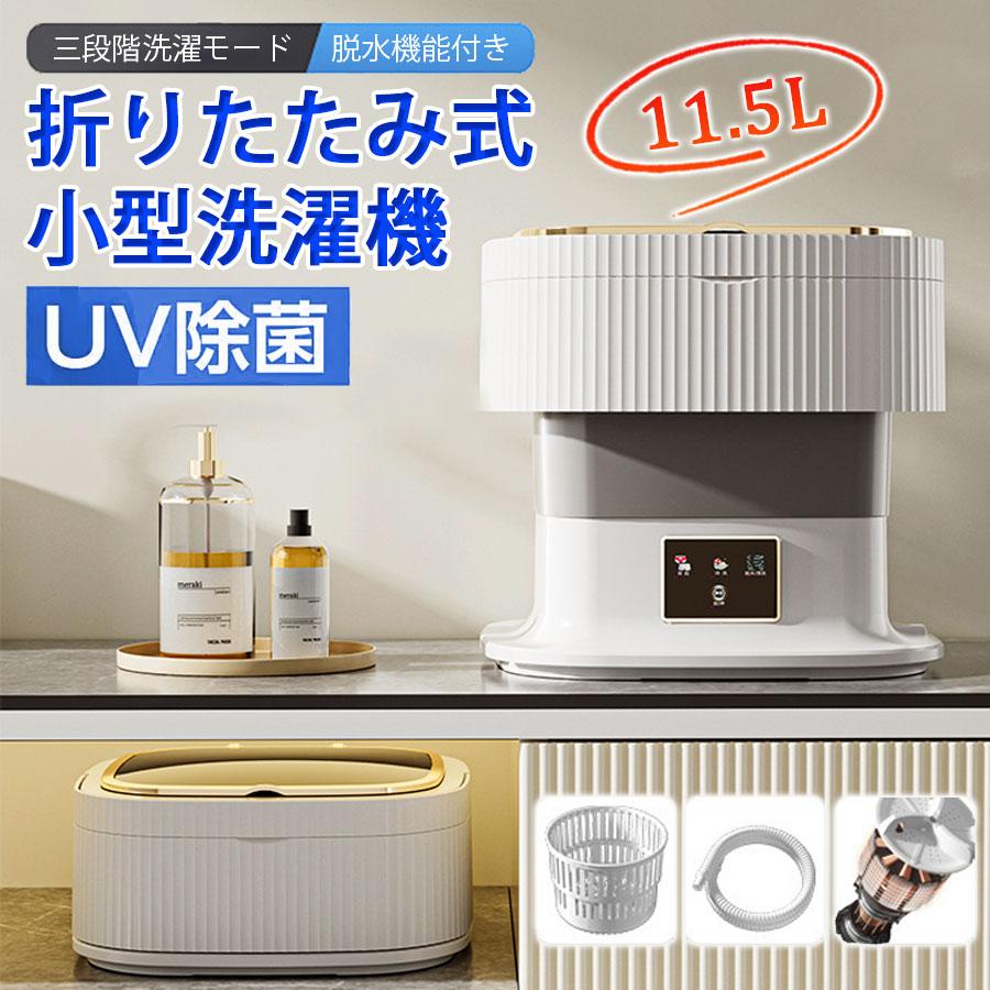 洗濯機 小型 一人暮らし 折りたたみ 脱水 バケツ洗濯機 抗菌仕様 別洗い ユニフォーム 持ち運び 静か ミニ洗濯機 ペット 野球 靴下 泥汚れ 5,047円