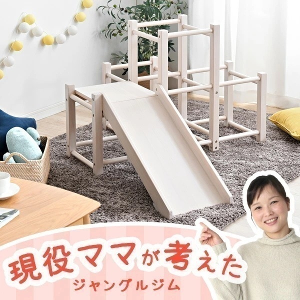 ジャングルジム すべり台 おもちゃ 大型遊具 子供用 キッズ 室内遊具 すべりだい 木製 軽量 遊具 天然木 パイン材 プレゼント