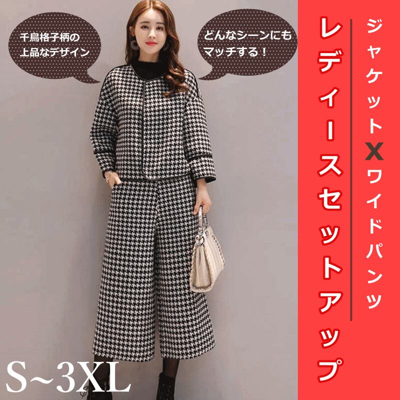 千鳥格子柄 セットアップ 上下 セットアップ レディース パンツスーツ ジャケット ノーカラー ドロップショルダー 九分袖 パイピング ボトムス ワイドパンツ ミモレ丈 膝下 秋 冬 シンプル き