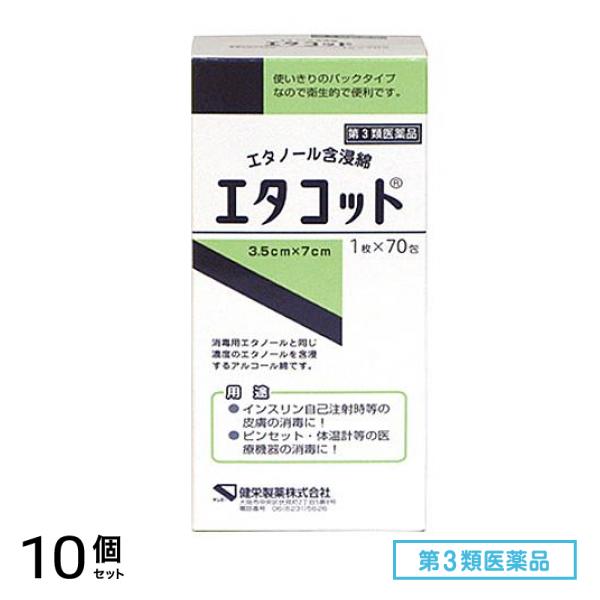 第３類医薬品 エタコット(1包中1枚入) 70包 (3.5cm×7cm) 10個セット