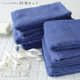 新色!★フェイスタオル★インディゴ20枚セット★送料無料(バングラディシュ産ガムシャタオル 薄手 速乾)業務用 学校 美容室 クリニック