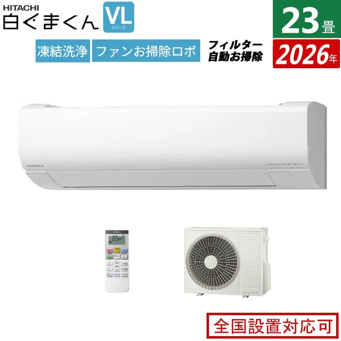 エアコン 23畳用 日立 7.1kW 200V VLシリーズ 2026年モデル RAS-VL7126D-W-SET スターホワイト