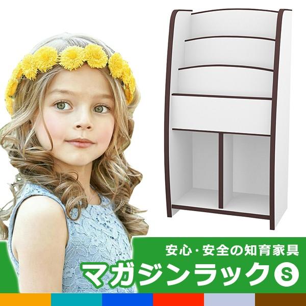 マガジンラック 子供用 幅48cm