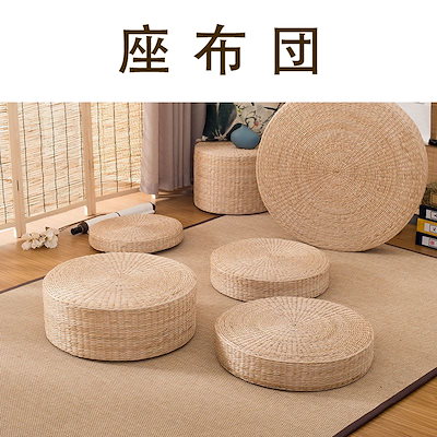 藁座布団【10枚まとめ売り】 Qoo10] わら編み 蒲団日本式座布団 厚め座禅マッ
