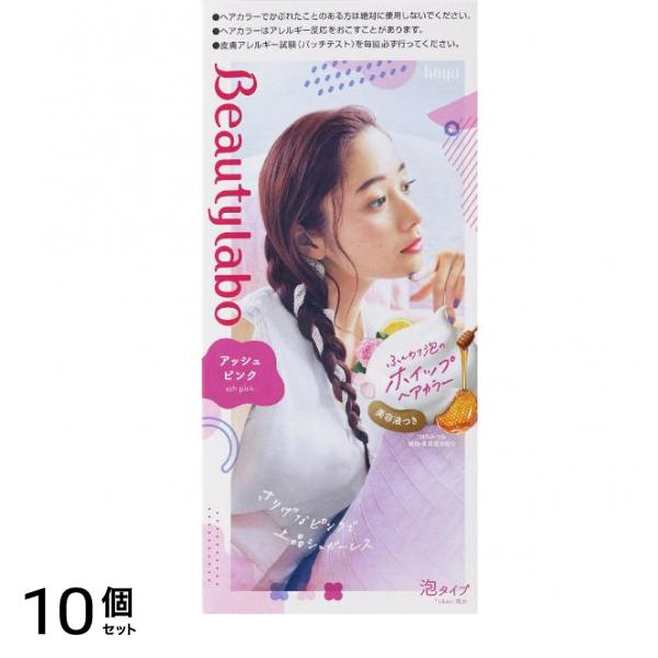 ビューティラボ ホイップヘアカラー アッシュピンク 1個 10個セット