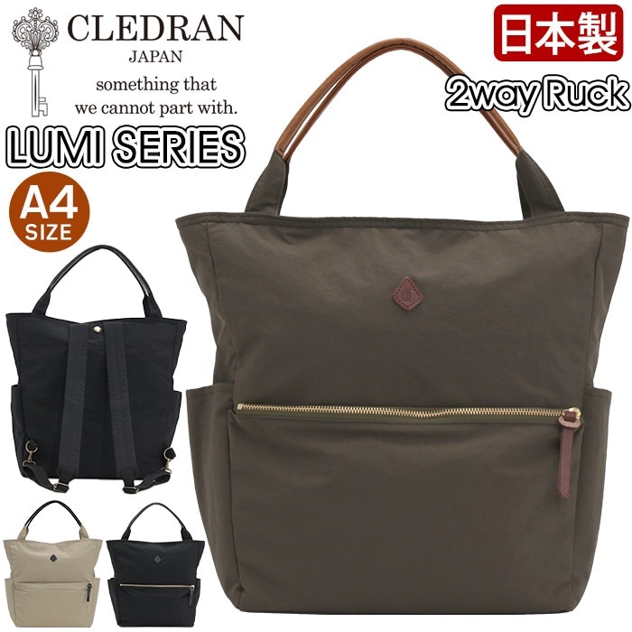 リュック 日本製 2way リュックサック トート バッグ トートバッグ 手提げ 手提げバッグ ルミ LUMI 2WAY 女性 レディース おしゃれ CL3193