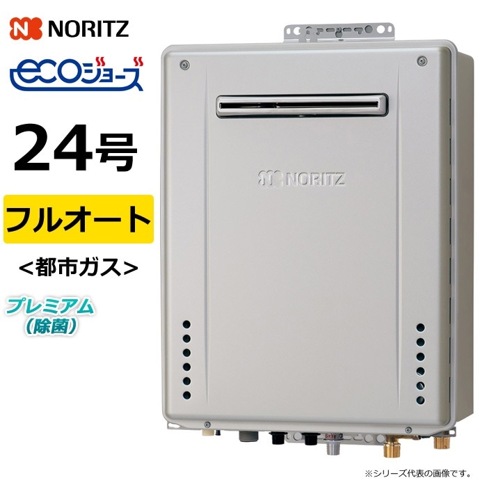 ガス給湯器 都市ガス用 24号 フルオート 屋外壁掛 GT-C72シリーズ プレミアム 除菌 エコジョーズ GT-C2472PAWBL13A GT-C2472PAWBL-12A13A