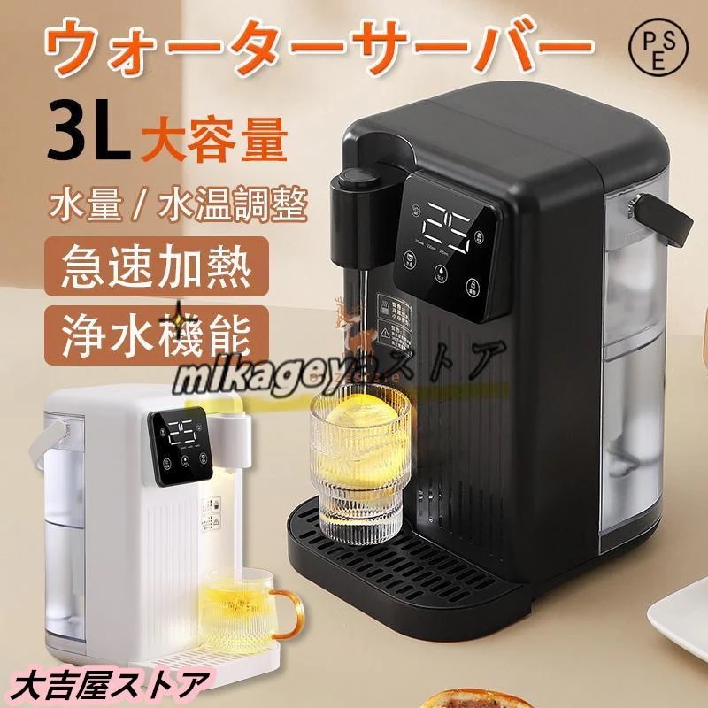 【最短3日発送】現物が届いて出荷が早いウォーターサーバー 3L 家庭用卓上型 コンパク 12段階温度調整 急速加熱 浄水機能 温水 2026 ウォーターサーバー ウォーターディスペンサー 電ケトル