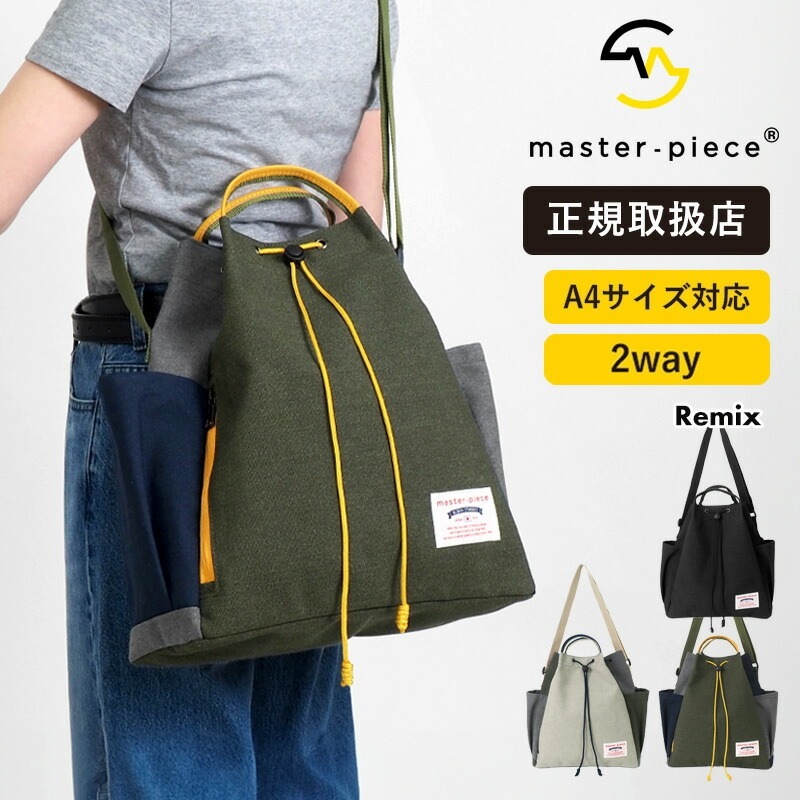 SHOULDER TOTE Lサイズ 2WAY Remix メンズ レディース 14L 289200 ブランド [正規取扱店]