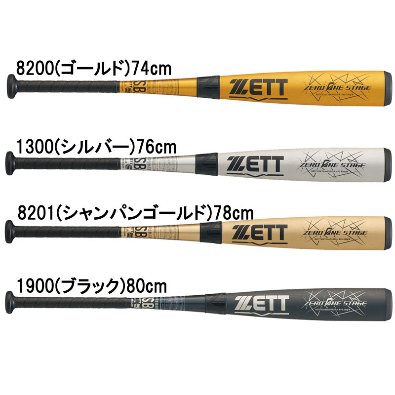 小学生軟式金属製バット ゼロワンステージ ZERO ONE STAGE 野球 ジュニア JR 軟式 アルミバット 26SS(BAT71624/26/28/30)