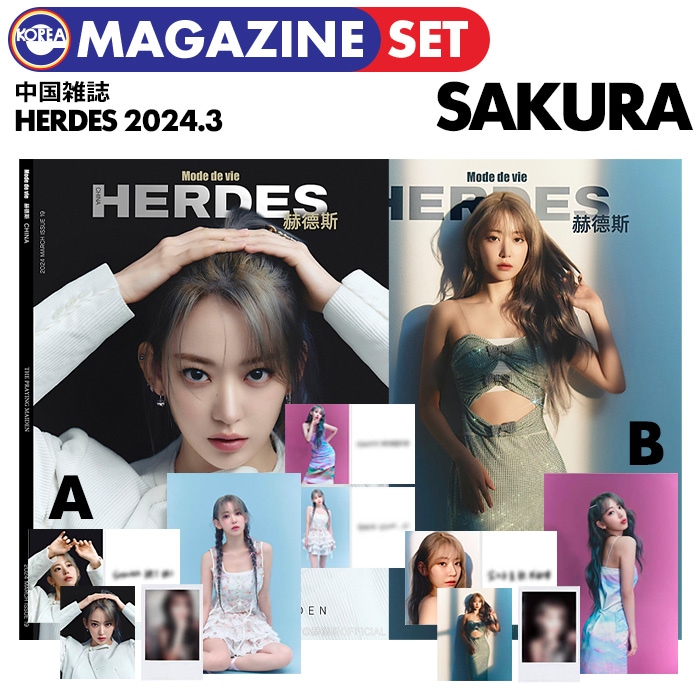公式特典付/予約【 2種SET / LE SSERAFIM 宮脇咲良 表紙&特集 中国雑誌 HERDES 2024年3月号 】 ルセラフィム サクラ IZ*ONE アイズワン AKB48 HKT48
