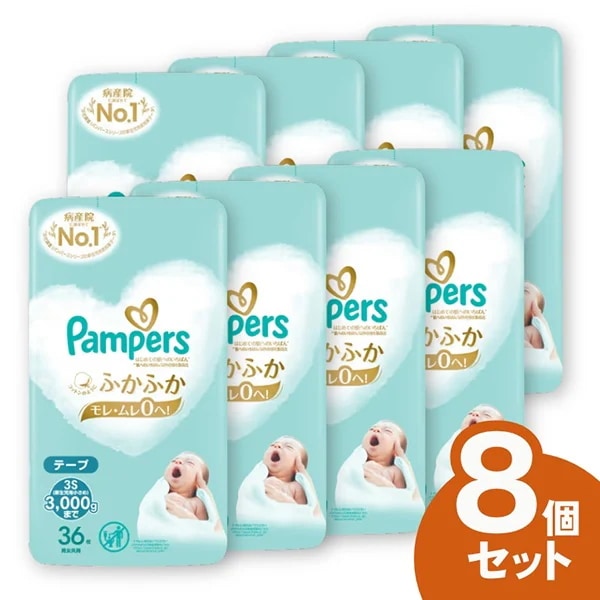8個セット パンパース はじめての肌へのいちばん 新生児用 小さめ 36枚