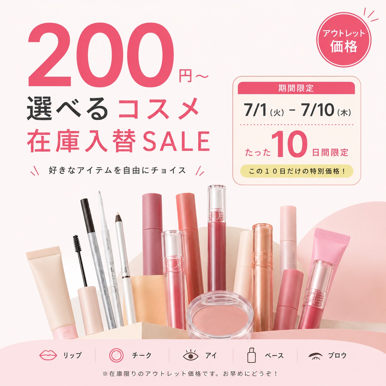 在庫処分セール！　リップ、口紅　韓国 Qoo10] 【限定】選べる韓国コスメ 在庫入替SAL