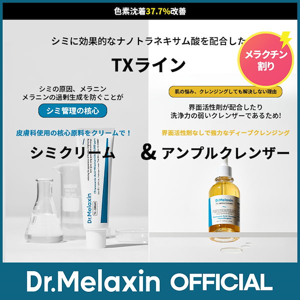 Dr.Melaxin トラネキサム酸アンプル - 美容液