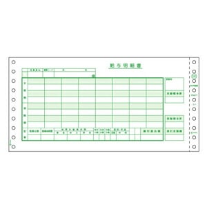 ヒサゴ GB153C 給与明細書（密封式） 3P HISAGO 給与明細書3P 3枚複写 ドットプリンタ帳票 GB-153C