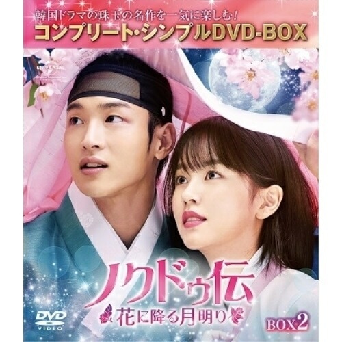 ノクドゥ伝花に降る月明り BOX2 ／ チャン・ドンユン/キム・ソヒョン (DVD) GNBF-10042