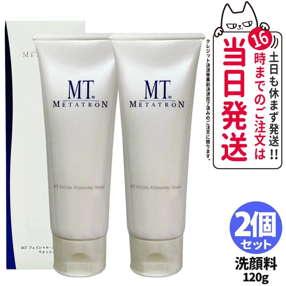 【2個セット 】MTメタトロン化粧品 MT フェイシャル フォアミング ウォッシュ 120g 洗顔料 洗顔フォーム スキンケア mt METATRON スキンケア
