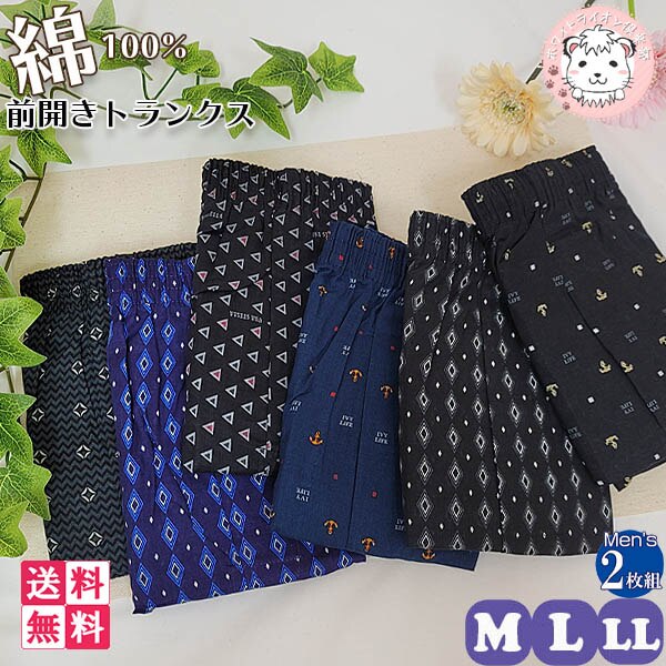 メンズ 前開きトランクス 2枚組6個セット 柄おまかせ M/L/LL