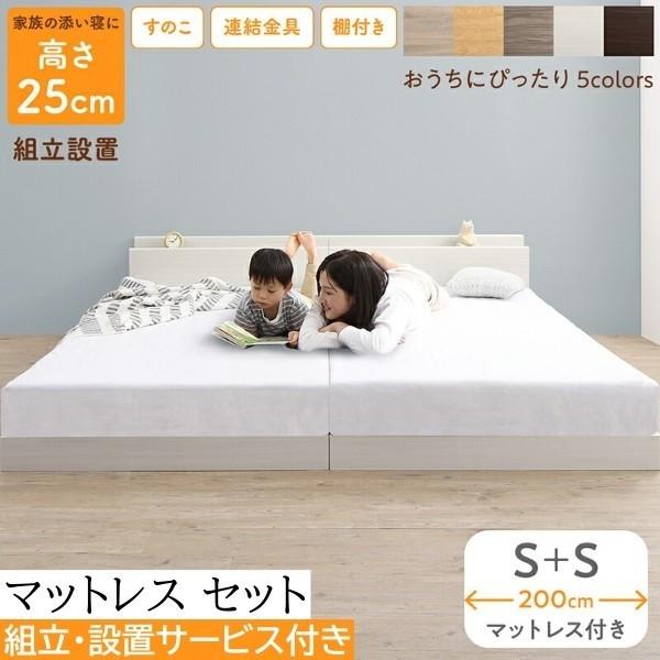 組立 設置付 ワイドキング200 シングル ベッド2台 (S+S) マットレス セット すのこ ローベッド ゾーンコイル マット 高反発 硬め 連結金具 宮棚 コンセント 55,605円