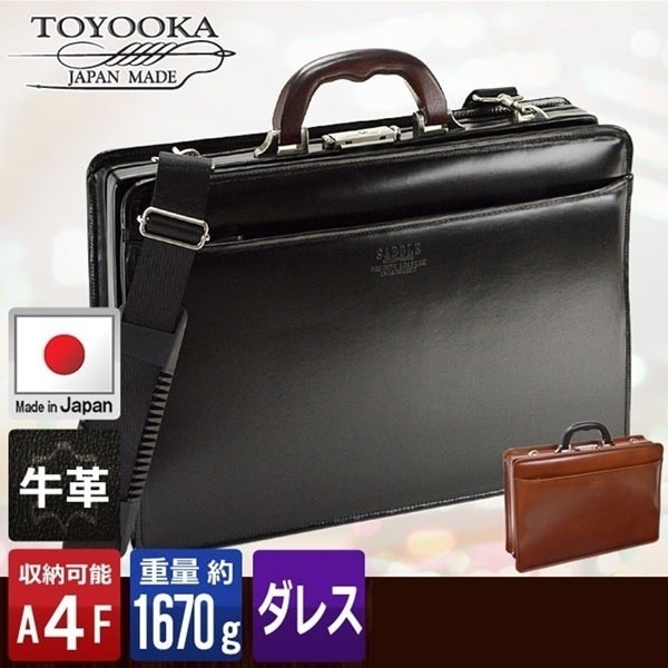 取寄品 ビジネスバッグ ビジネス鞄 日本製 サドル牛革木手口開きダレスバッグ 22303