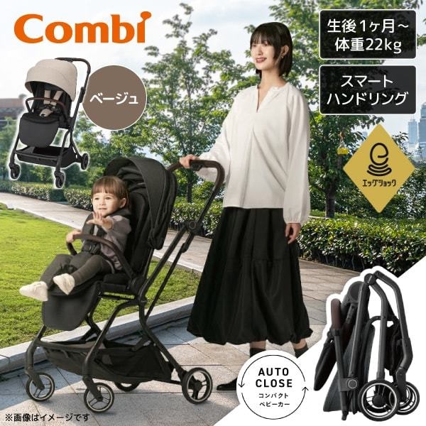 ベビーカー auto N first BN ベージュ BE 119908 (生後1カ月～48カ月頃まで) 保証期間：3年