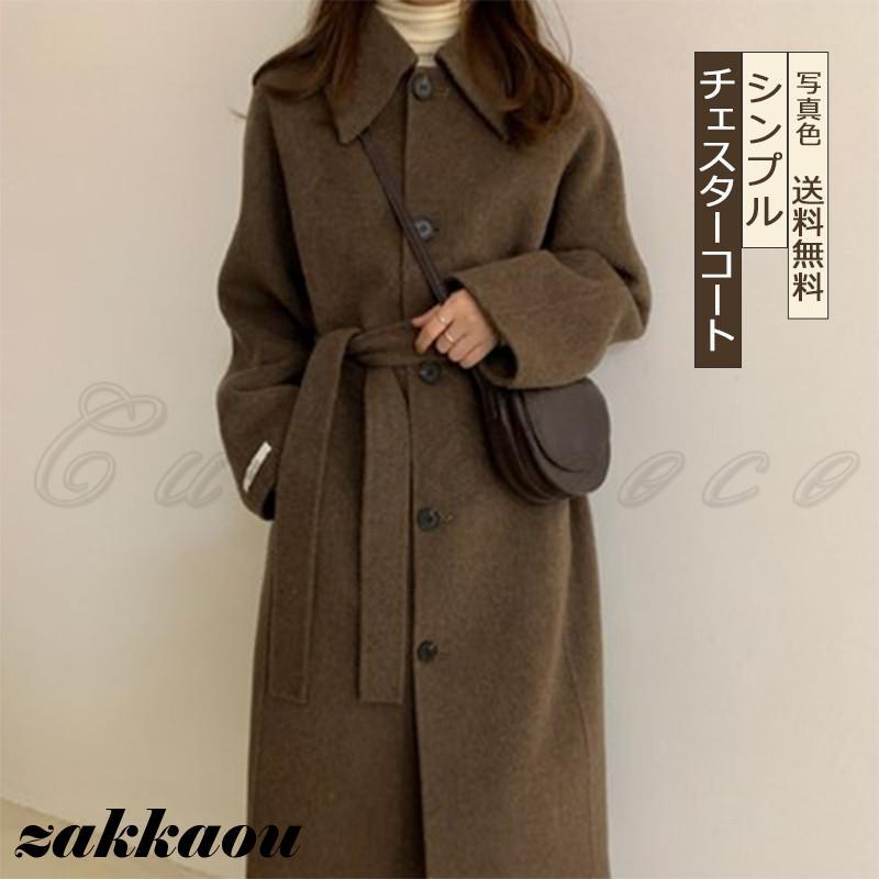 冬季割引が多いチェスターコート レディース ウール ロングコート ステンカラーコート 秋冬 春 ビジネス カジュアル オフィス 防寒 アウター 上品 きれいめ おしゃれ