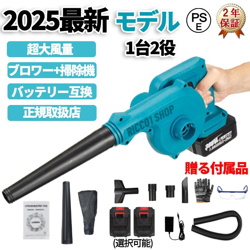 ブロワー 充電式 1台2役 マキタ バッテリ対応 強力 コードレス 充電式ブロワー 集塵機 送風機 落ち葉 枯葉 掃除機 洗車 除塵 除雪 ブロワ 車の塵掃除 家庭用