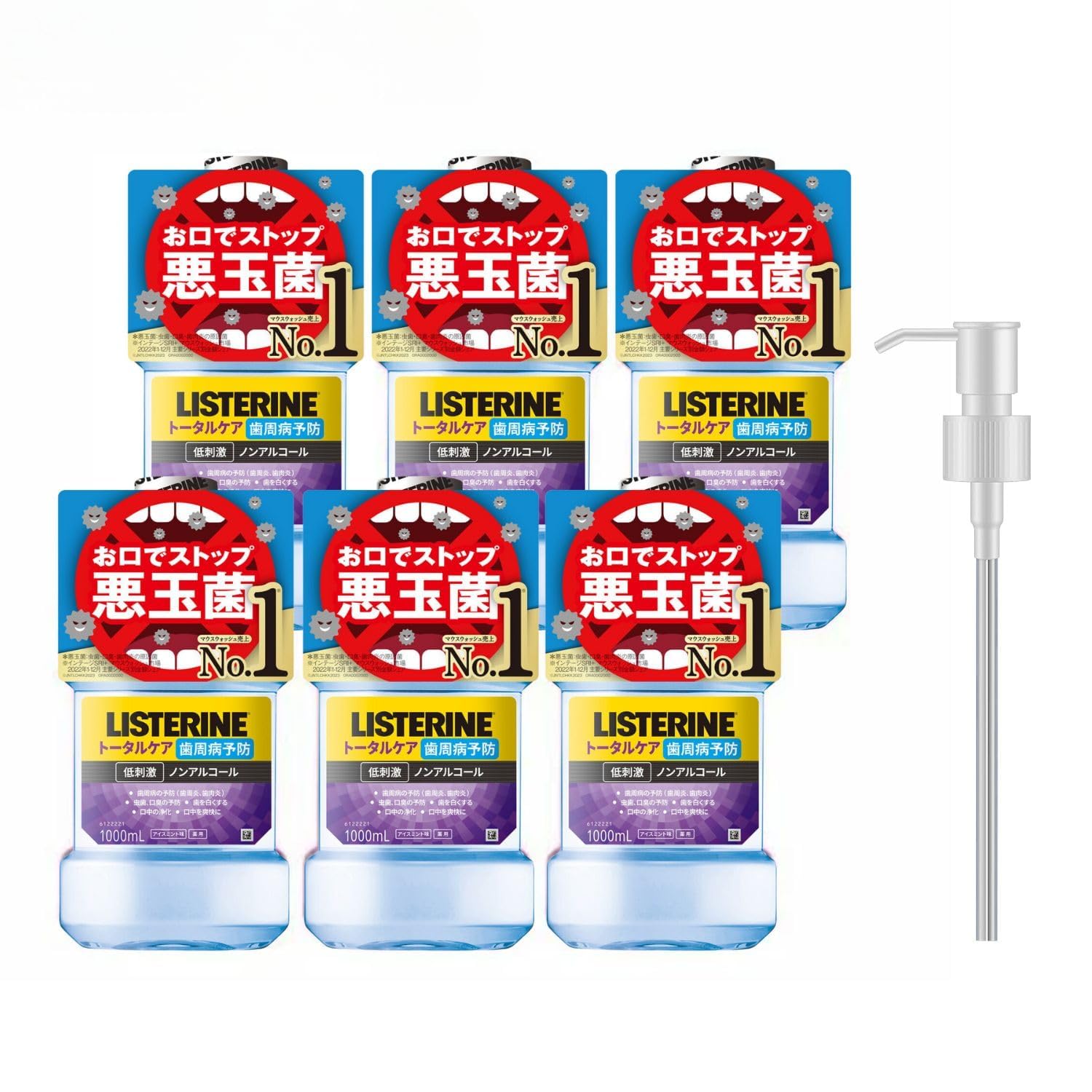 【ケース販売 ポンプ付き】 LISTERINE(リステリン) トータルケア歯周クリア 1000ml×6本+ポンプ マウスウォッシュ 液体歯磨 歯周病 予防 低刺激 医薬部外品 薬用 ノンアルコール ア