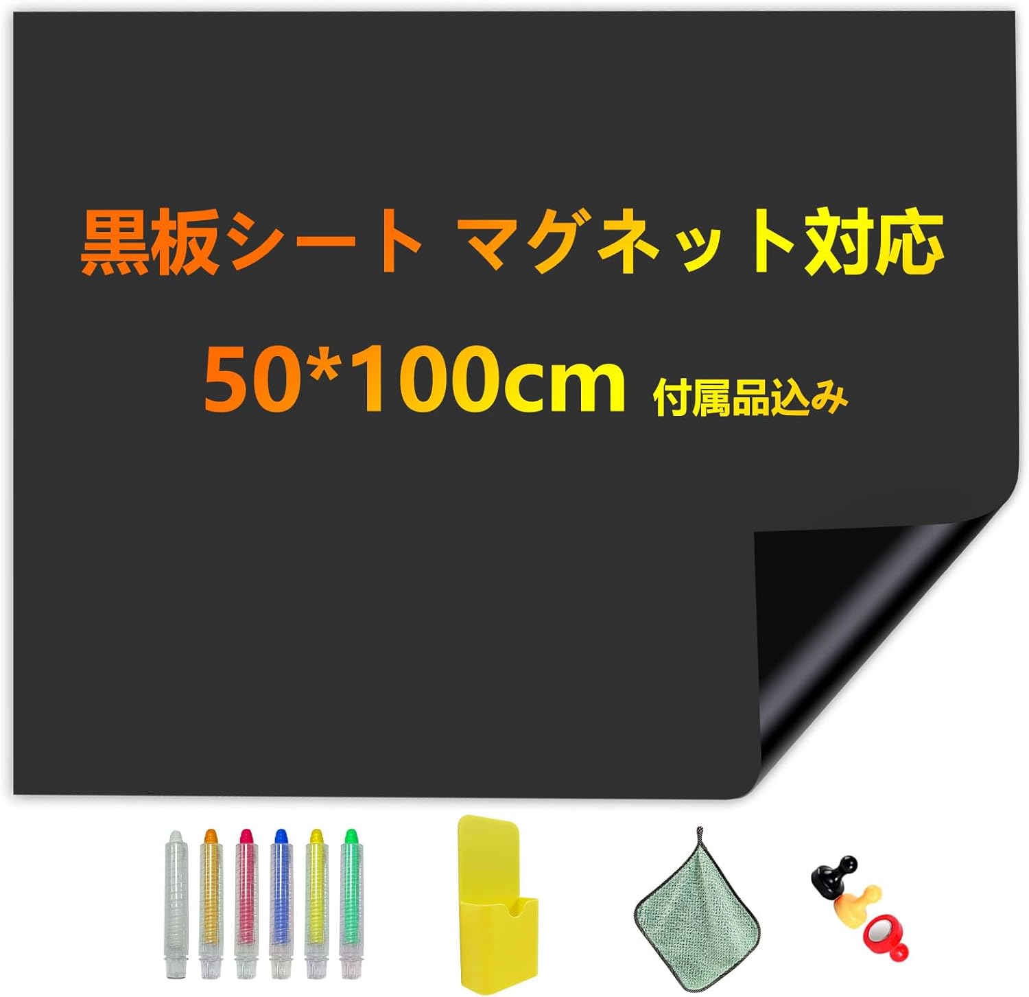 粘着式マグネット対応黒板シート 複数サイズ 50×100cm 付属品込み