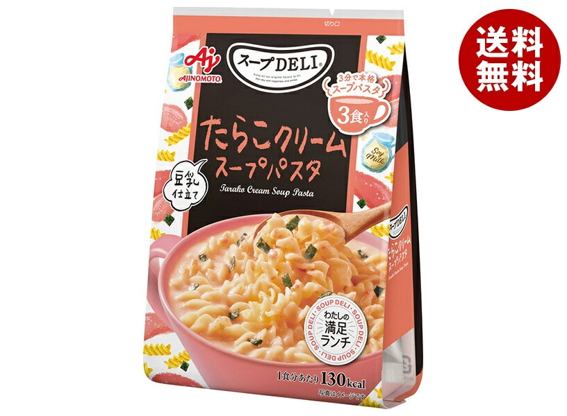 味の素 クノール スープDELI たらこクリームスープパスタ 豆乳仕立て 3食入 94.8g＊10袋入＊(2ケース)